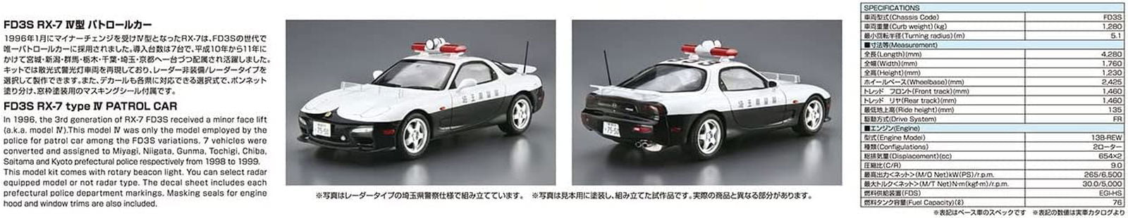 Aoshima Mazda FD3S RX-7 IV Police Car `98 - BanzaiHobby