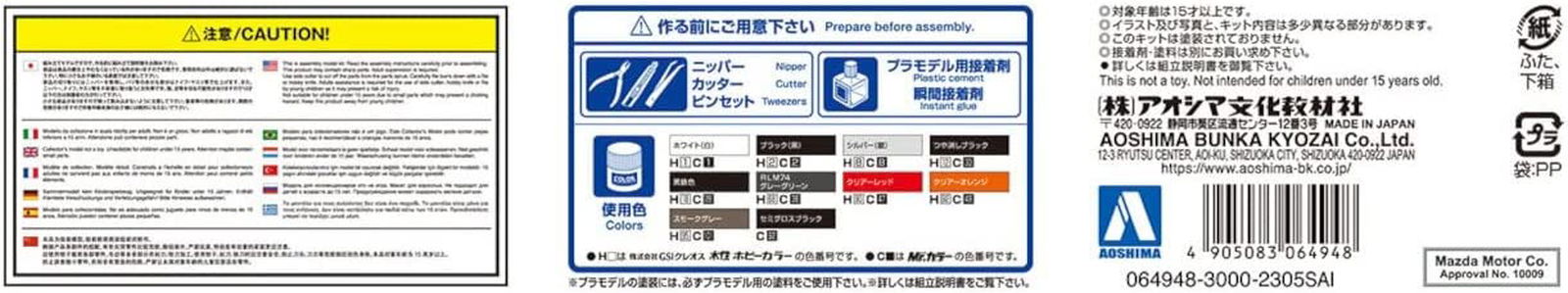 Aoshima Mazdaspeed A-Spec FD3S RX-7 `99 (Mazda) - BanzaiHobby