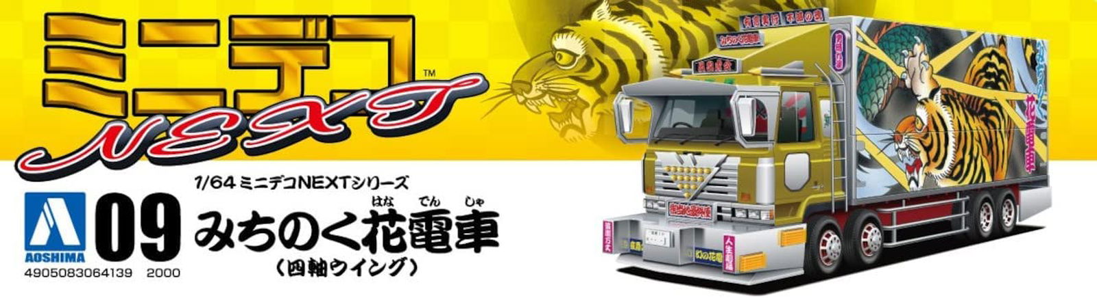 Aoshima Michinoku Flower Train (Quadruple Spindle Wing) - BanzaiHobby