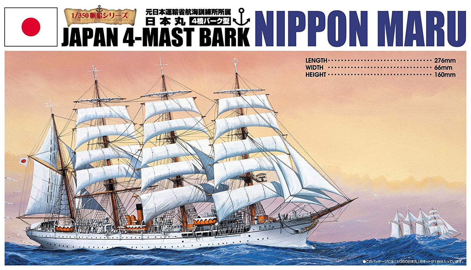 Aoshima Nipponmaru - BanzaiHobby