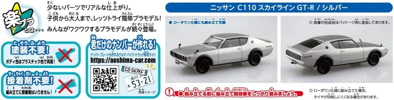 Aoshima Nissan C110 Skyline GT-R (Silver) - BanzaiHobby