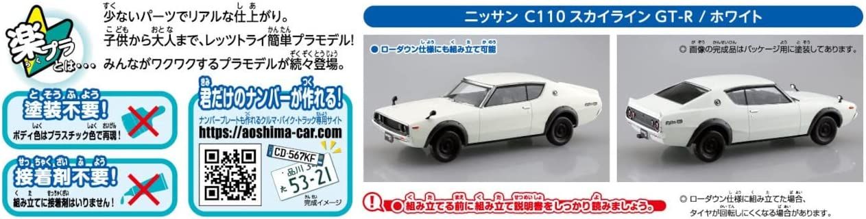 Aoshima Nissan C110 Skyline GT-R (White) - BanzaiHobby