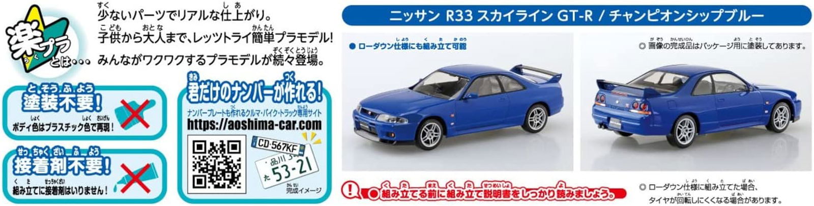 Aoshima Nissan R33 Skyline GT-R (Championship Blue) - BanzaiHobby