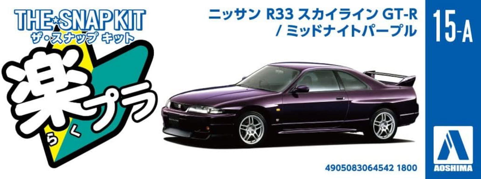 Aoshima Nissan R33 Skyline GT-R (Midnight Parple) - BanzaiHobby
