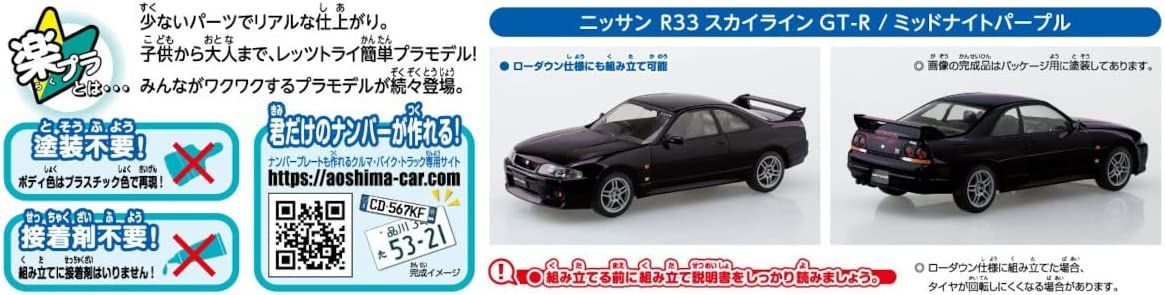 Aoshima Nissan R33 Skyline GT-R (Midnight Parple) - BanzaiHobby