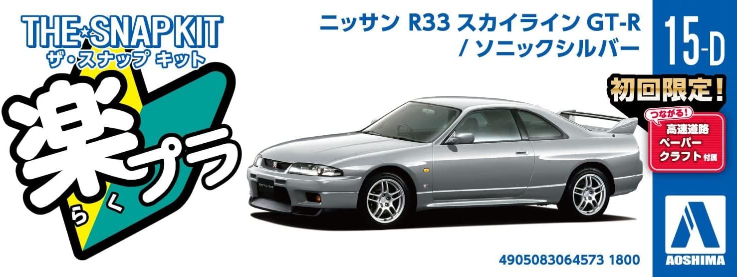Aoshima Nissan R33 Skyline GT-R (Sonic Silver) - BanzaiHobby