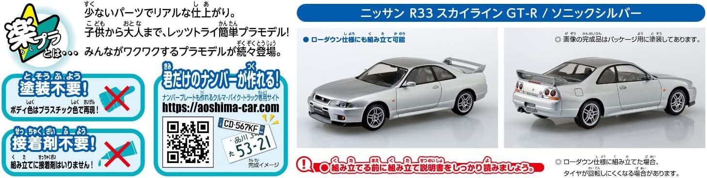 Aoshima Nissan R33 Skyline GT-R (Sonic Silver) - BanzaiHobby