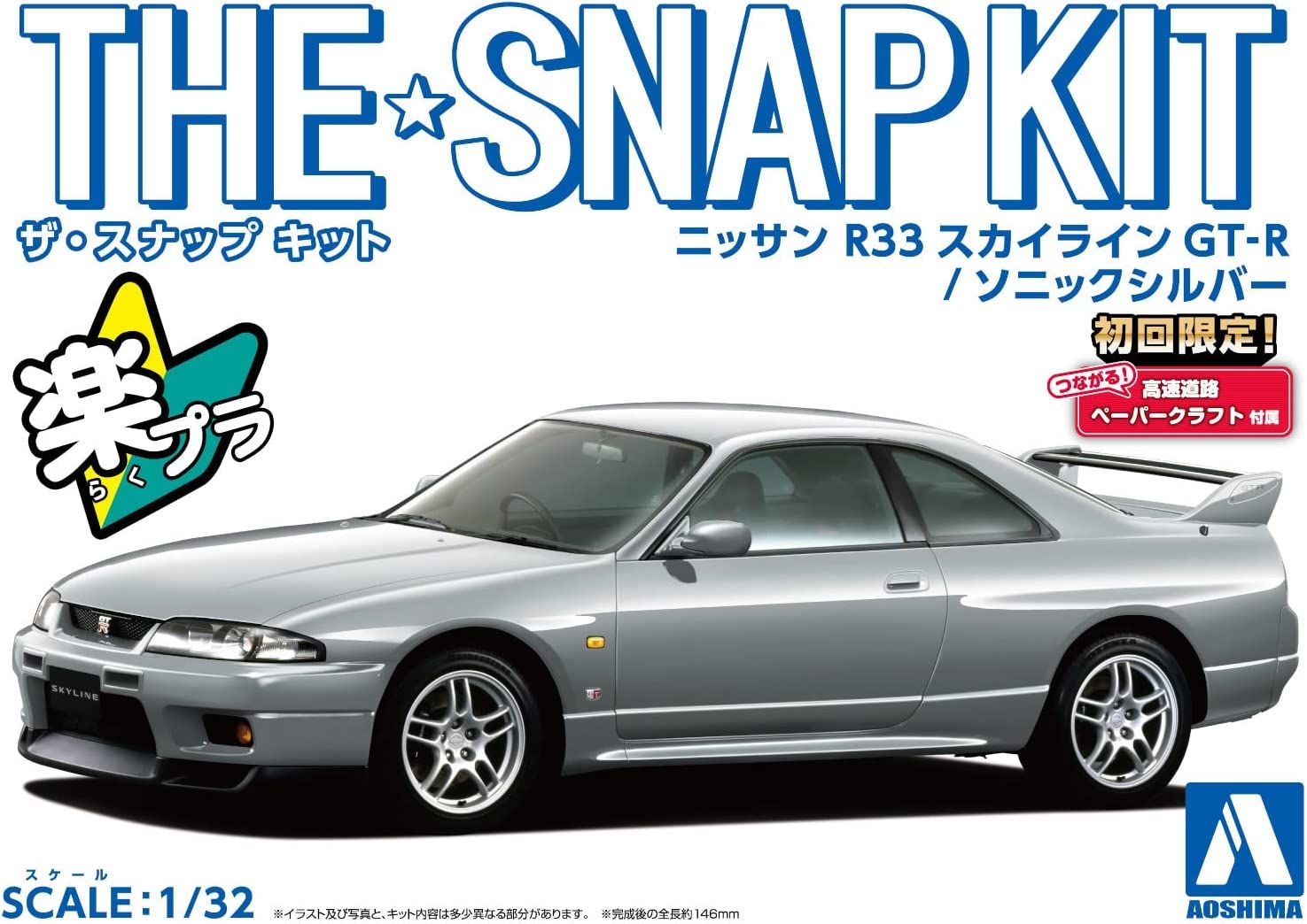 Aoshima Nissan R33 Skyline GT-R (Sonic Silver) - BanzaiHobby