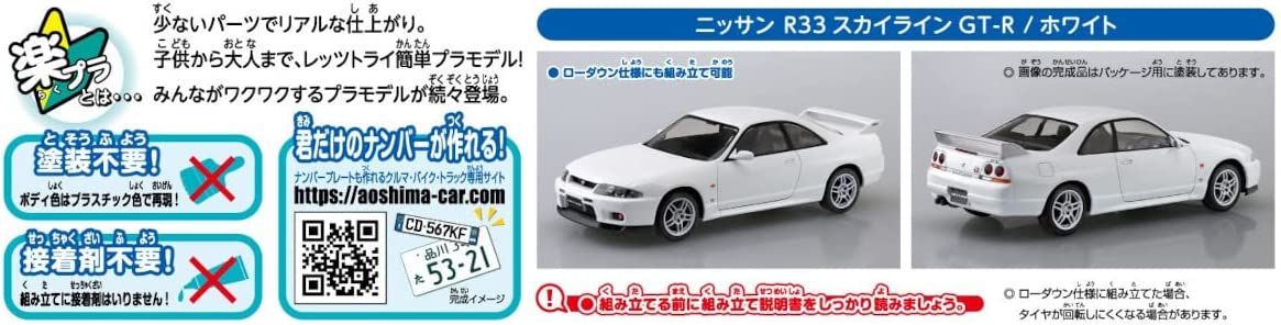 Aoshima Nissan R33 Skyline GT-R (White) - BanzaiHobby