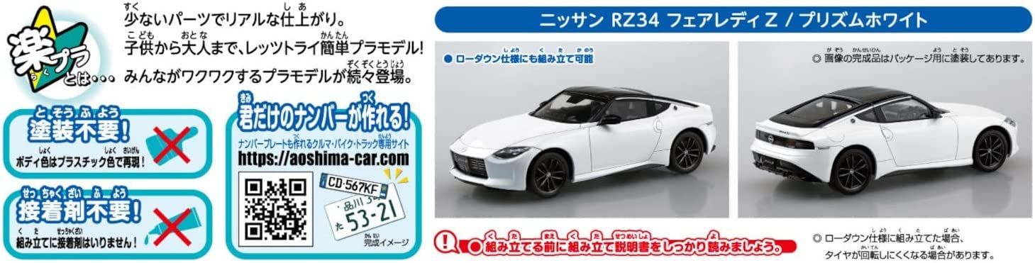 Aoshima Nissan RZ34 Fairlady Z (Prism White) - BanzaiHobby