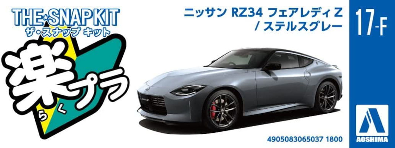 Aoshima Nissan RZ34 Fairlady Z (Stealth Gray) - BanzaiHobby