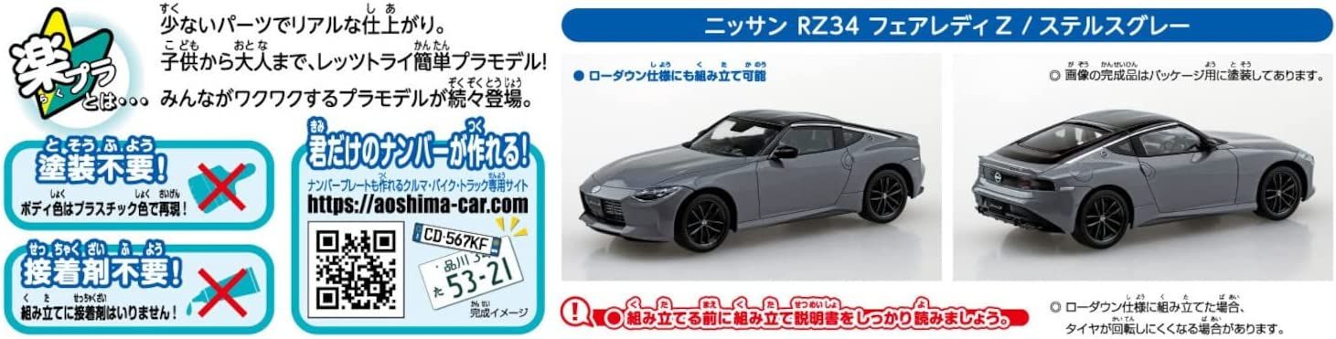 Aoshima Nissan RZ34 Fairlady Z (Stealth Gray) - BanzaiHobby