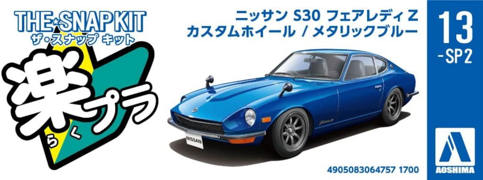 Aoshima Nissan S30 Fairlady Z Custom Wheel (Metallic Blue) - BanzaiHobby