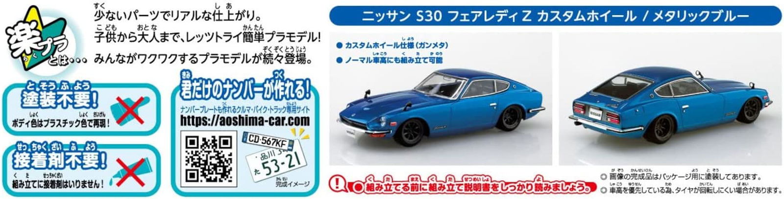 Aoshima Nissan S30 Fairlady Z Custom Wheel (Metallic Blue) - BanzaiHobby