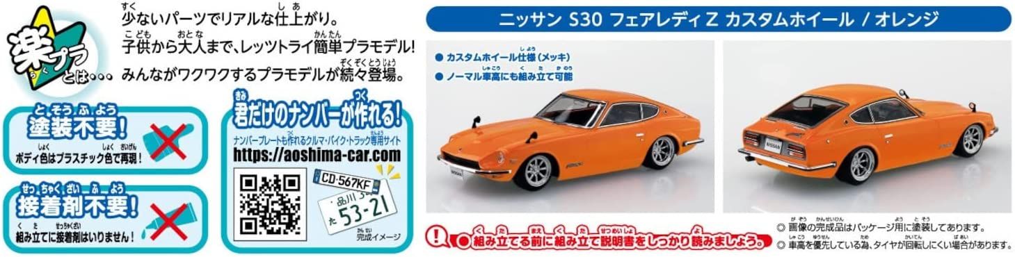 Aoshima Nissan S30 Fairlady Z Custom Wheel (Orange) - BanzaiHobby