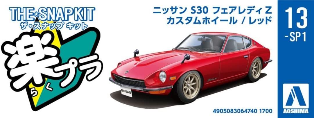 Aoshima Nissan S30 Fairlady Z Custom Wheel (Red) - BanzaiHobby