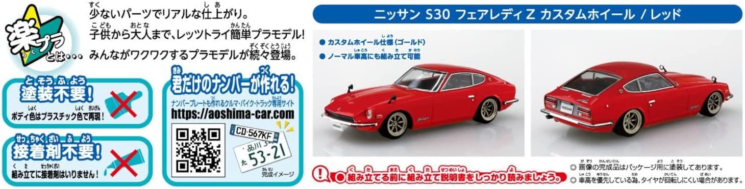 Aoshima Nissan S30 Fairlady Z Custom Wheel (Red) - BanzaiHobby