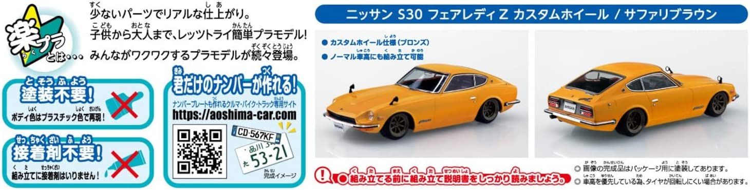 Aoshima Nissan S30 Fairlady Z Custom Wheel (Safari Brown) - BanzaiHobby