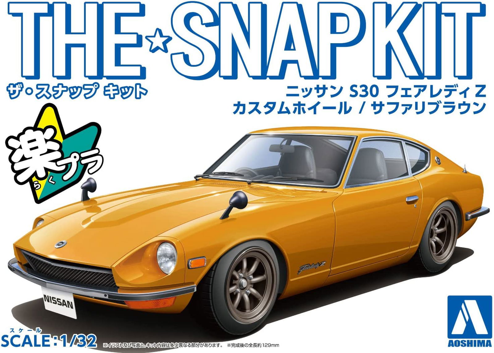 Aoshima Nissan S30 Fairlady Z Custom Wheel (Safari Brown) - BanzaiHobby
