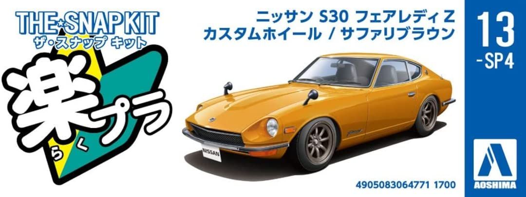 Aoshima Nissan S30 Fairlady Z Custom Wheel (Safari Brown) - BanzaiHobby