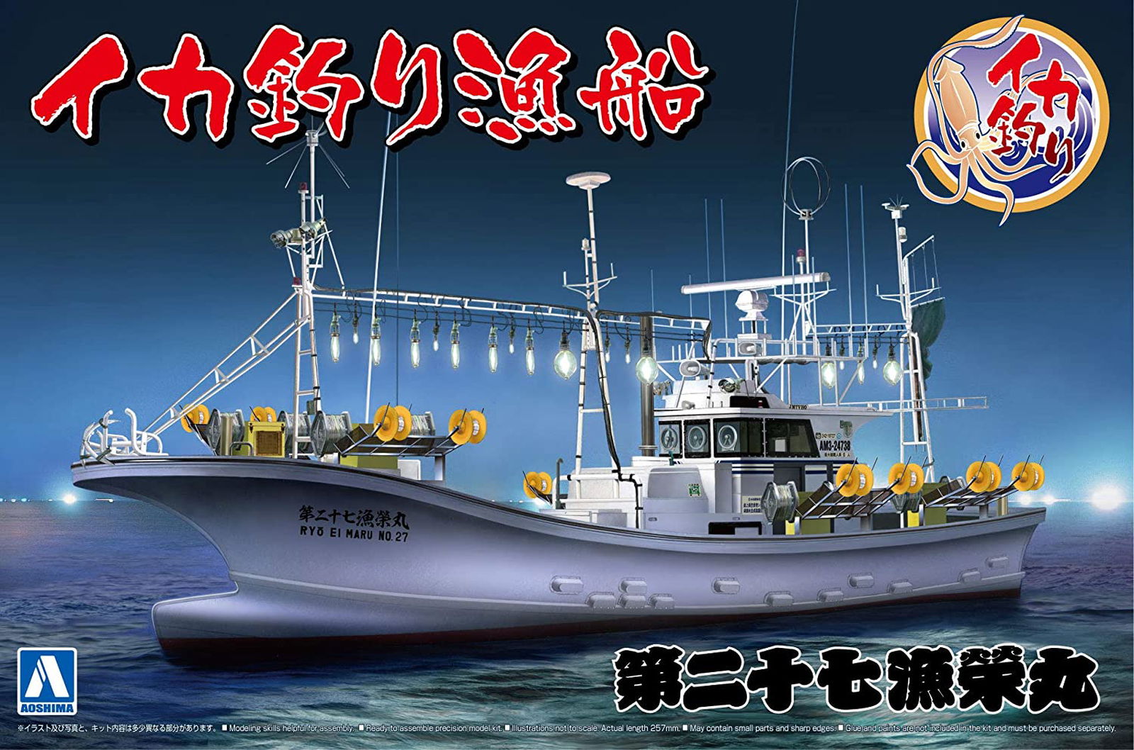 Aoshima Squid Fishing Boat - BanzaiHobby