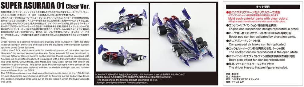 Aoshima Super Asurada01 Clear Ver. - BanzaiHobby