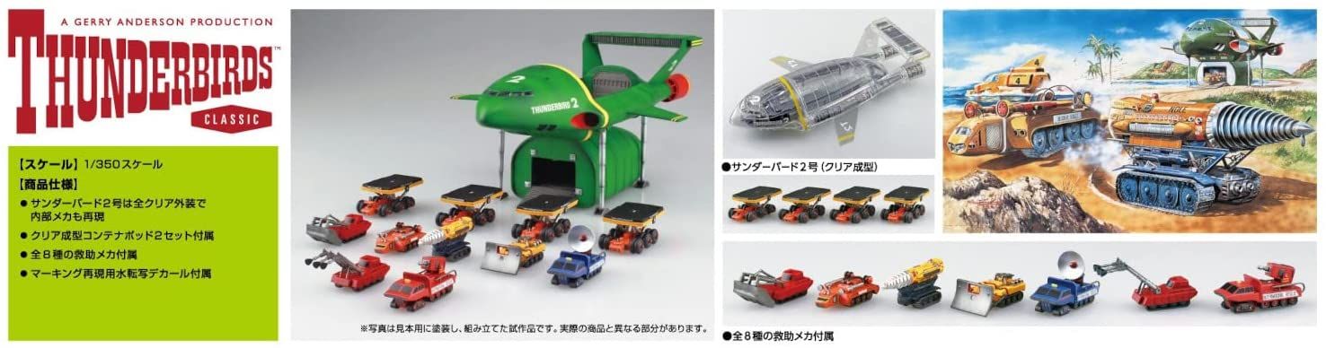 Aoshima Thunderbirds 2 & Rescue Mecha - BanzaiHobby