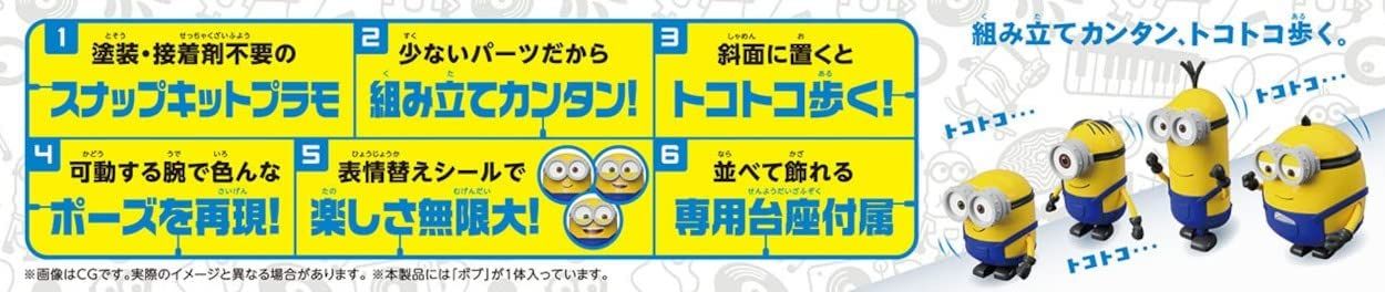 Aoshima Toko-Toko Minion Bob - BanzaiHobby