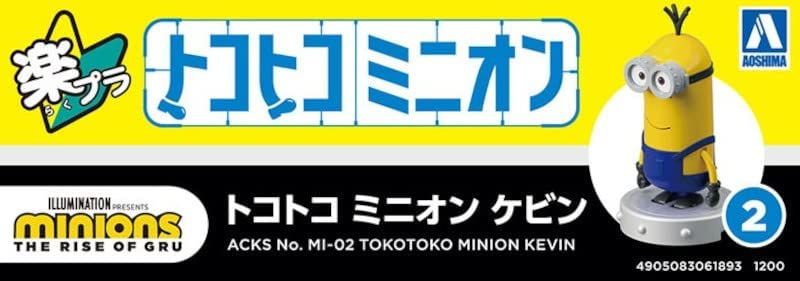 Aoshima Toko-Toko Minion Kevin - BanzaiHobby