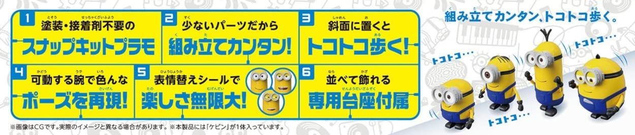 Aoshima Toko-Toko Minion Kevin - BanzaiHobby