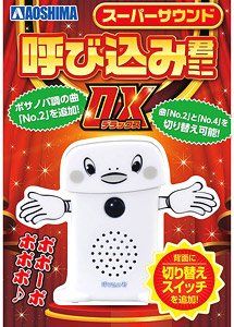 Aoshima Voice POP Yobikomi-Kun Mini DX - BanzaiHobby