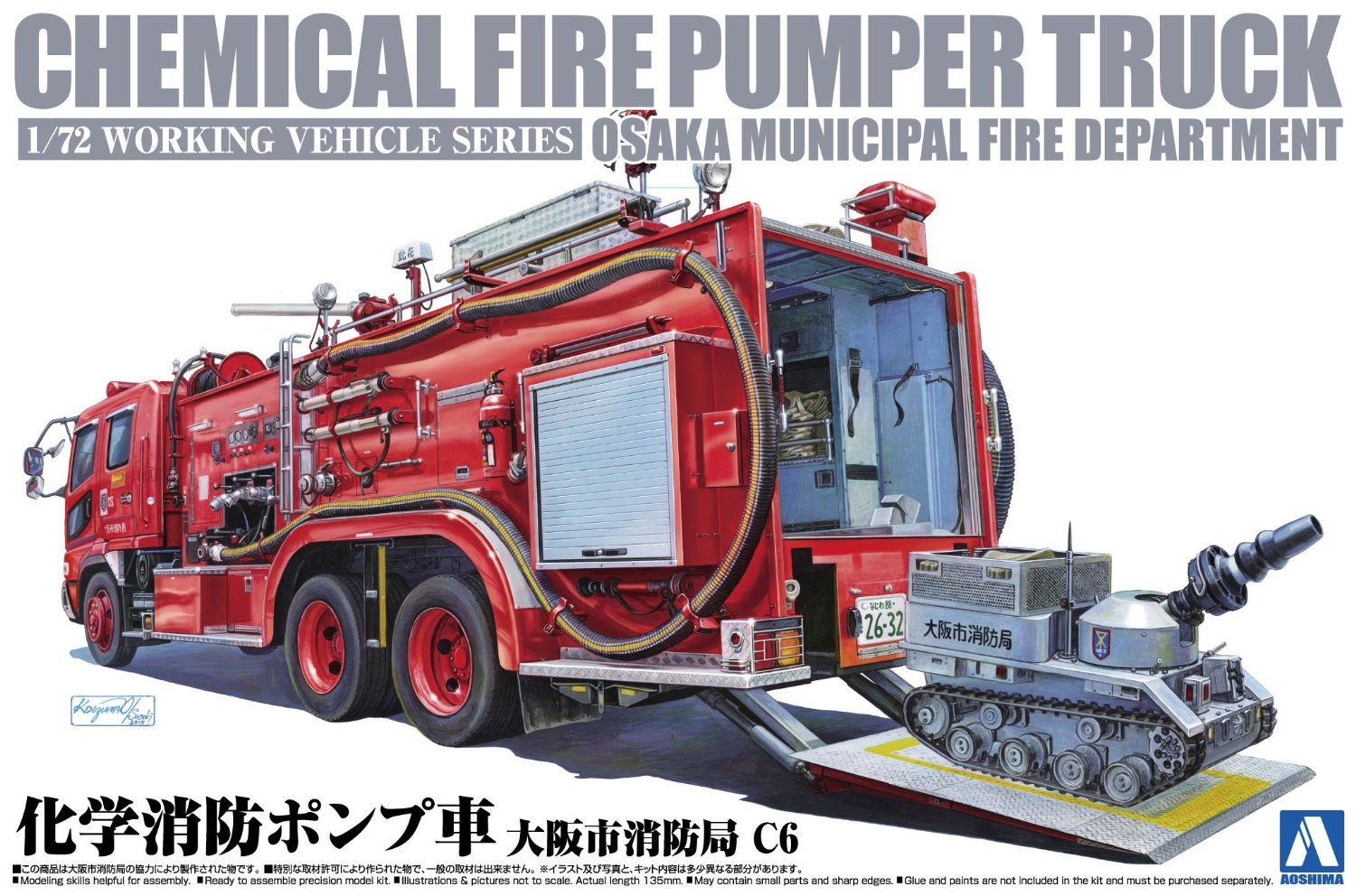 Aoshima Working Vehicle No.1 Chemical Fire Pumper Truck - BanzaiHobby