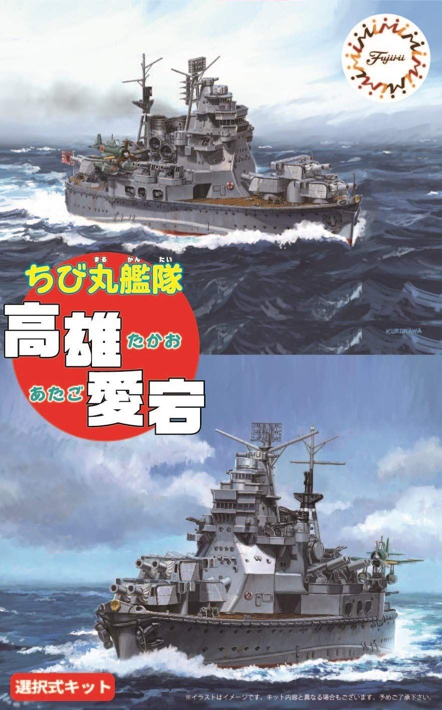 Fujimi Chibimaru Ship Takao/Atago - BanzaiHobby