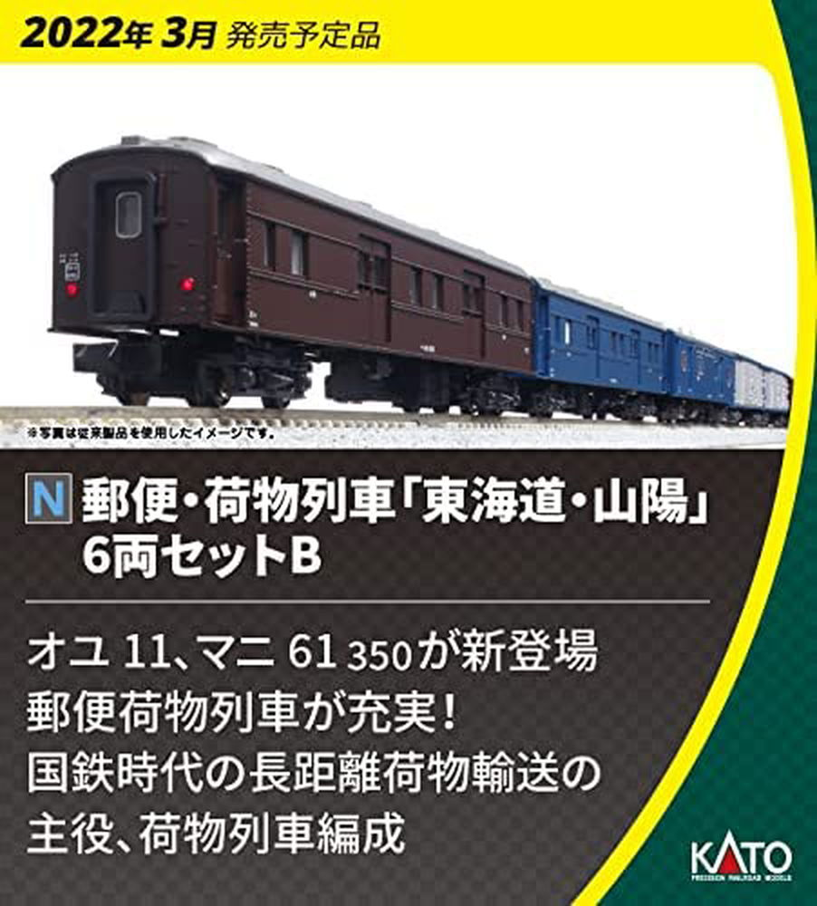 KATO 10-1724 Railway Post Office / Baggage Car `Tokaido - BanzaiHobby