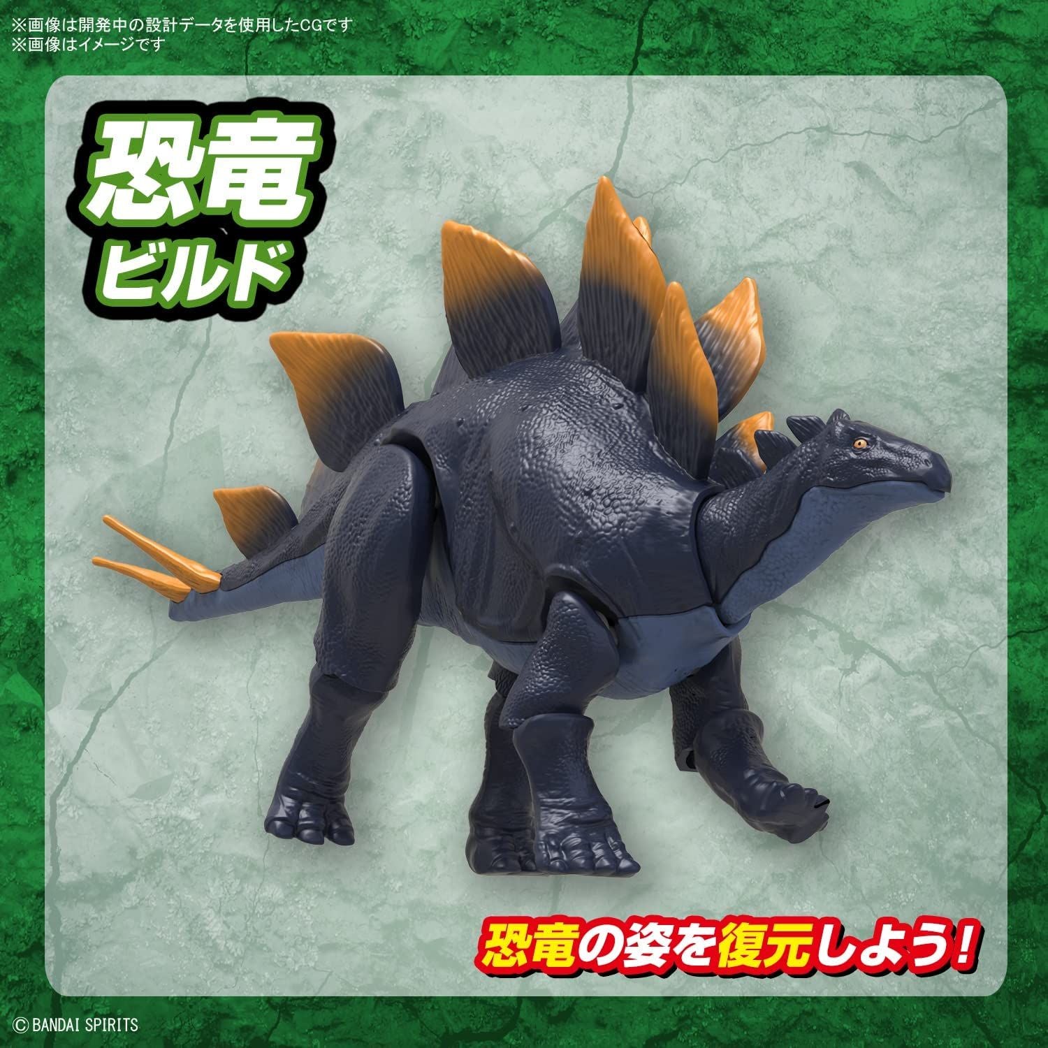 Bandai 03 STEGOSAURUS - BanzaiHobby