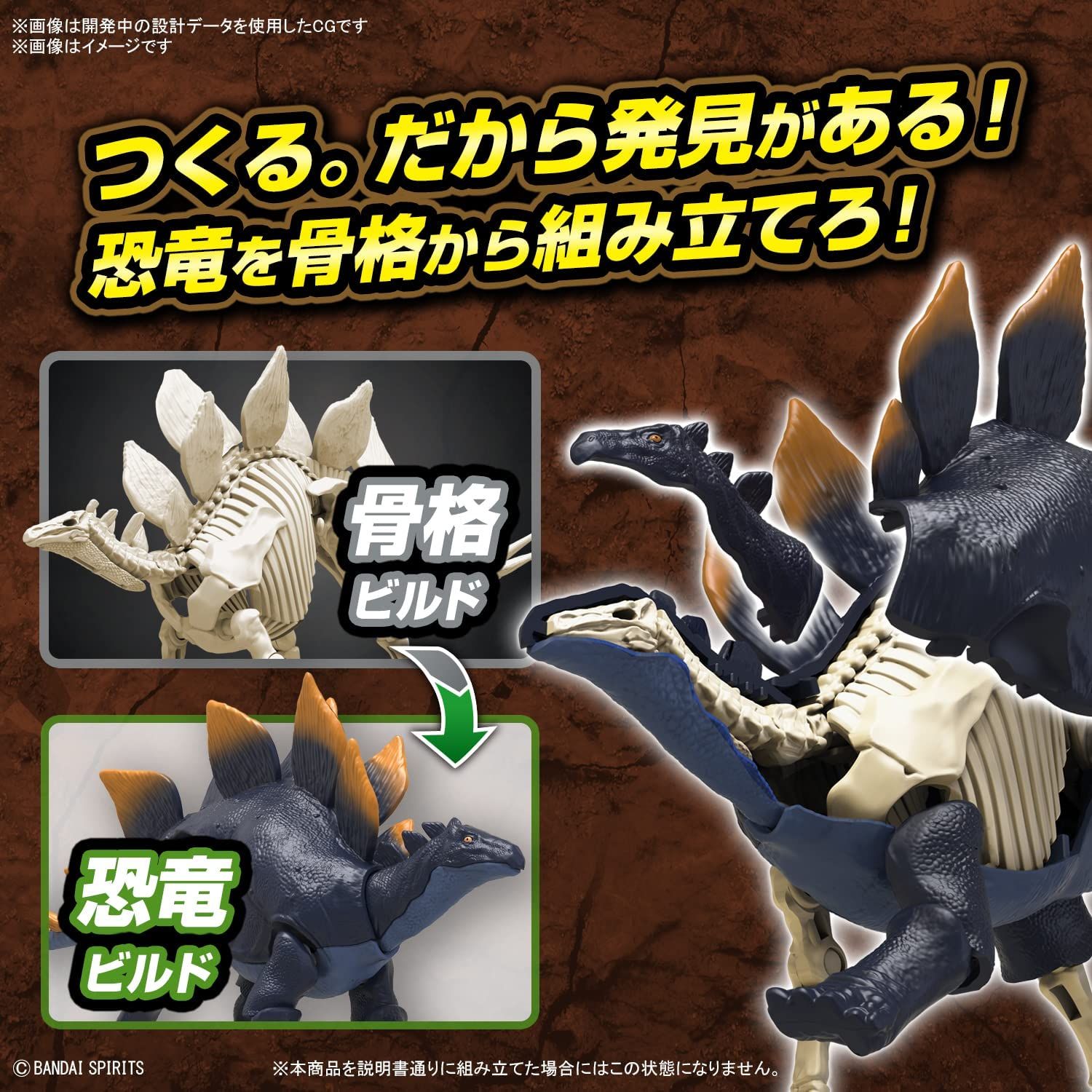 Bandai 03 STEGOSAURUS - BanzaiHobby