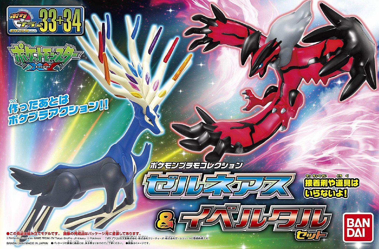 Bandai [21st Nov 2019] Poke-Pla Model Collection Xerneas & Yveltal set - BanzaiHobby