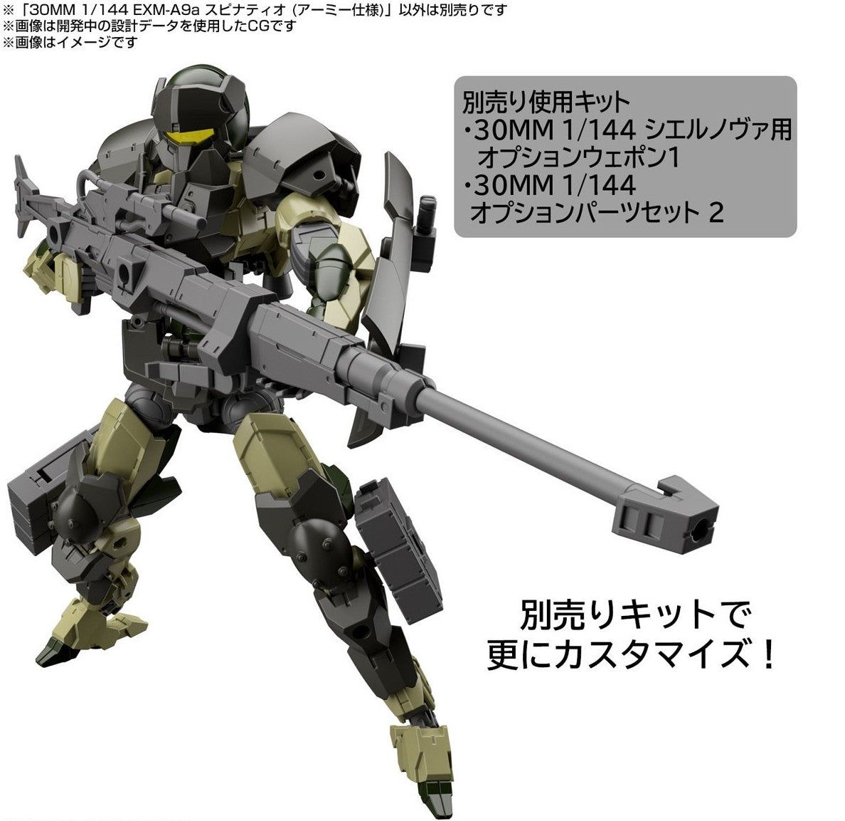 Bandai 30MM EXM-A9a Spinatio [Army Type] - BanzaiHobby