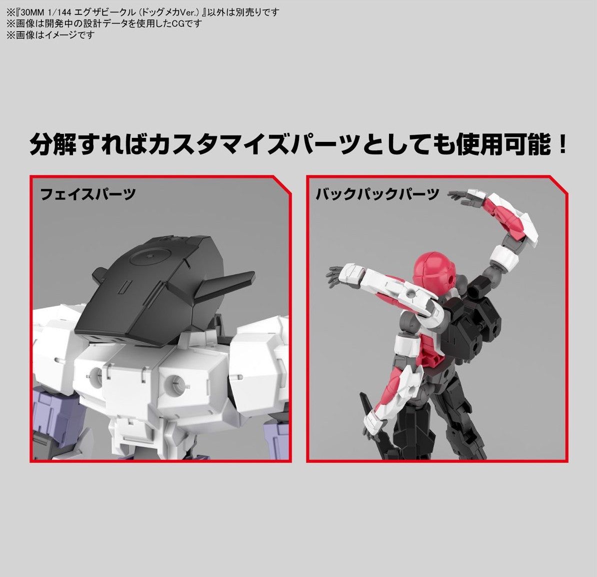 Bandai 30MM Extended Armament Vehicle (Dog Mecha Ver. - BanzaiHobby