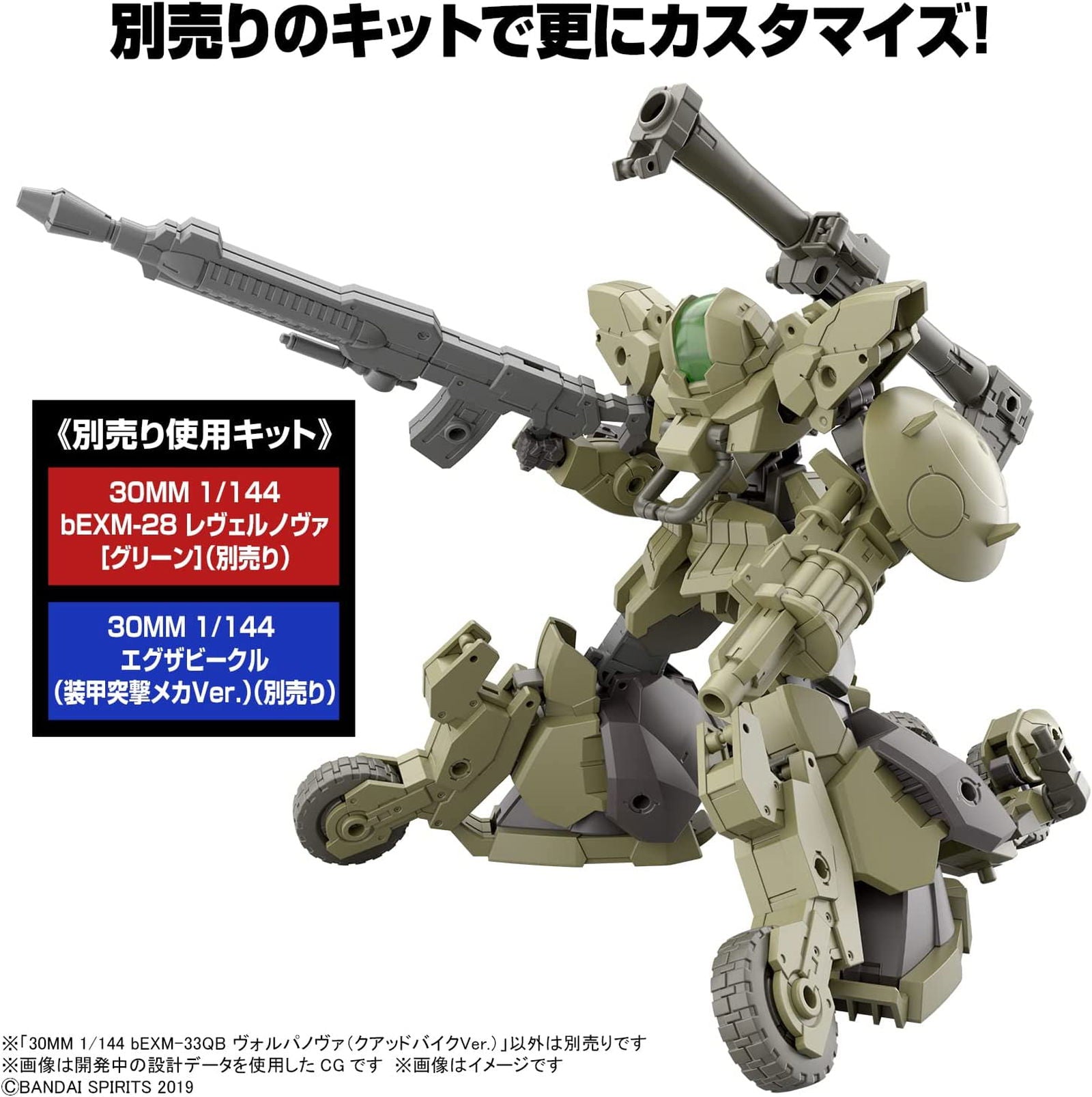Bandai 30MM bEXM-33QB Volpa Nova (QUAD BIKE Ver.) - BanzaiHobby