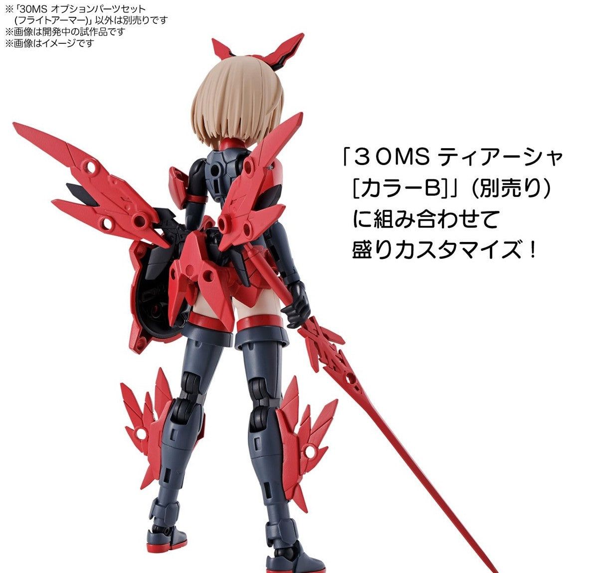 Bandai 30MS Option Parts Set 2 [Flight Armor] - BanzaiHobby