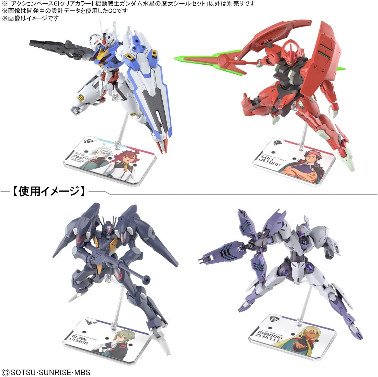Bandai Action Base 6 [Clear Color] Mobile Suit Gundam Mercury Witch Sti - BanzaiHobby
