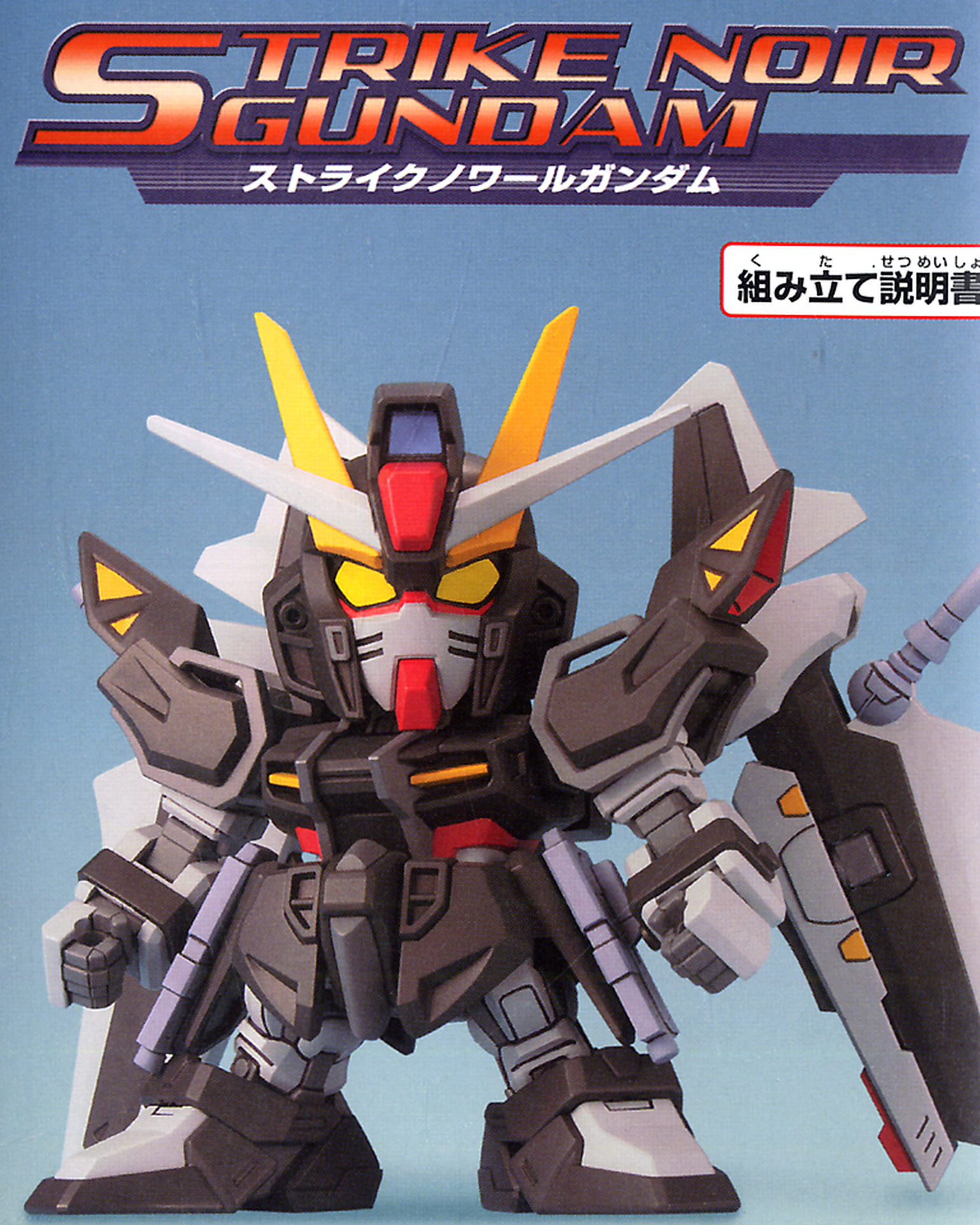 Bandai BB #293 STRIKE NOIR GUNDAM - BanzaiHobby