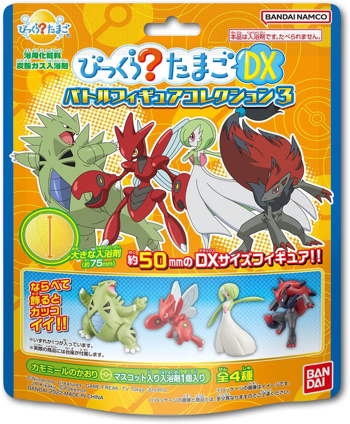 Bandai Bikkura Tamago DX Pokemon Battle Figure Collection 3 - BanzaiHobby