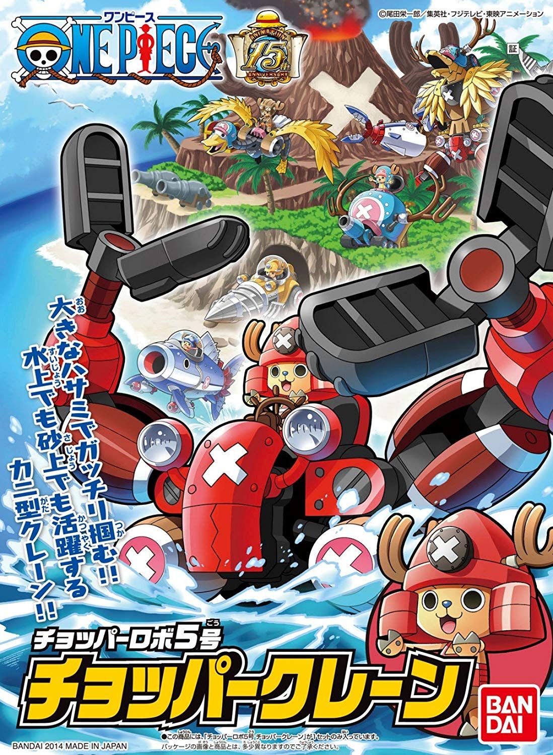 Bandai Chopper Robo 05 Chopper Crane - BanzaiHobby
