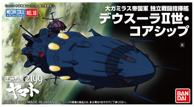 Bandai Deusula the 2nd Core Ship - BanzaiHobby