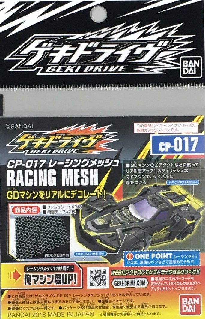 Bandai GP-017 Racing Mesh - BanzaiHobby