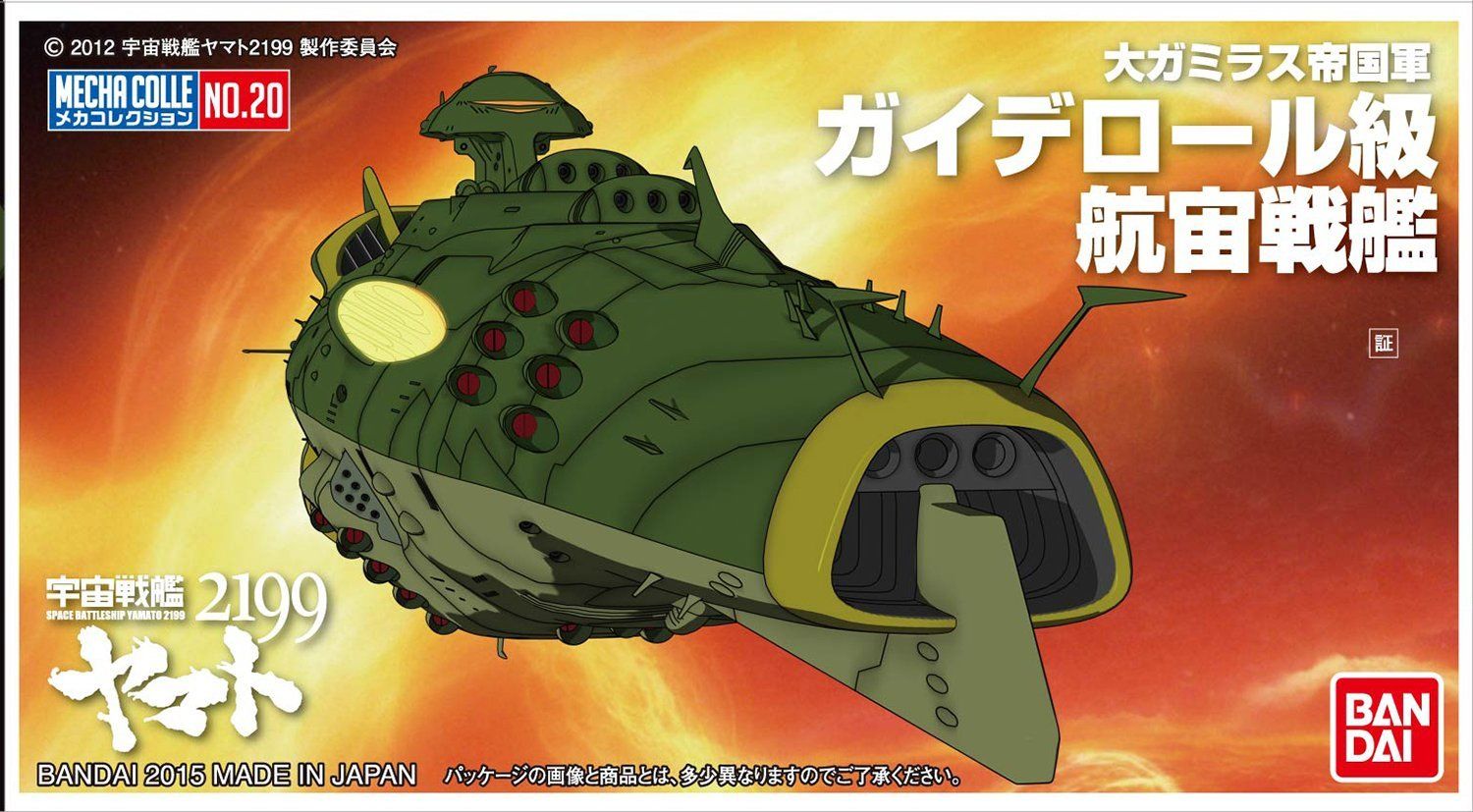 Bandai Gaideroru Class Space Battleship - BanzaiHobby