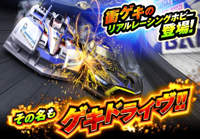 Bandai Geki Drive Bundle SP! 3 Cars & Master Speed Way - BanzaiHobby