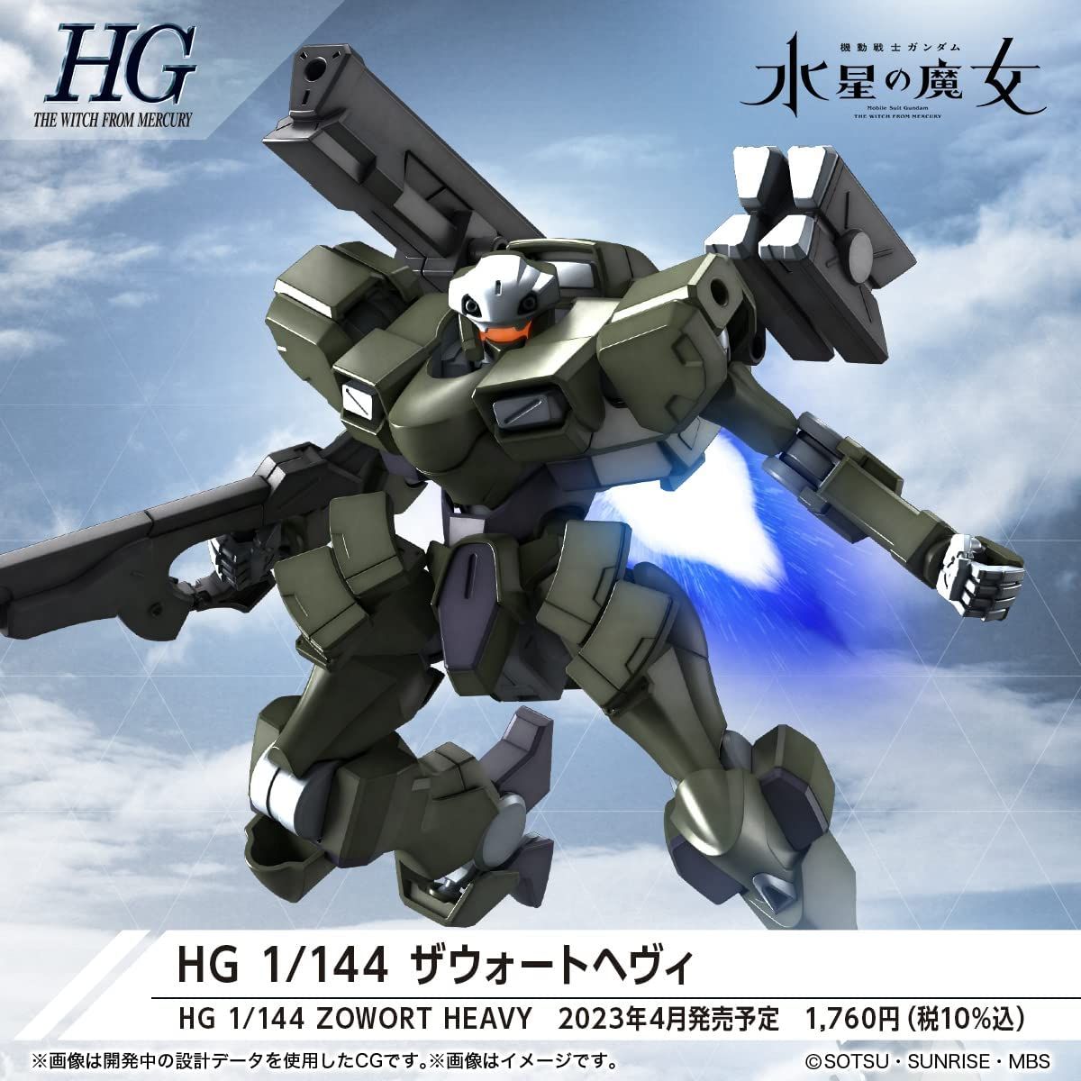 Bandai HG020 ZOWORT HEAVY - BanzaiHobby